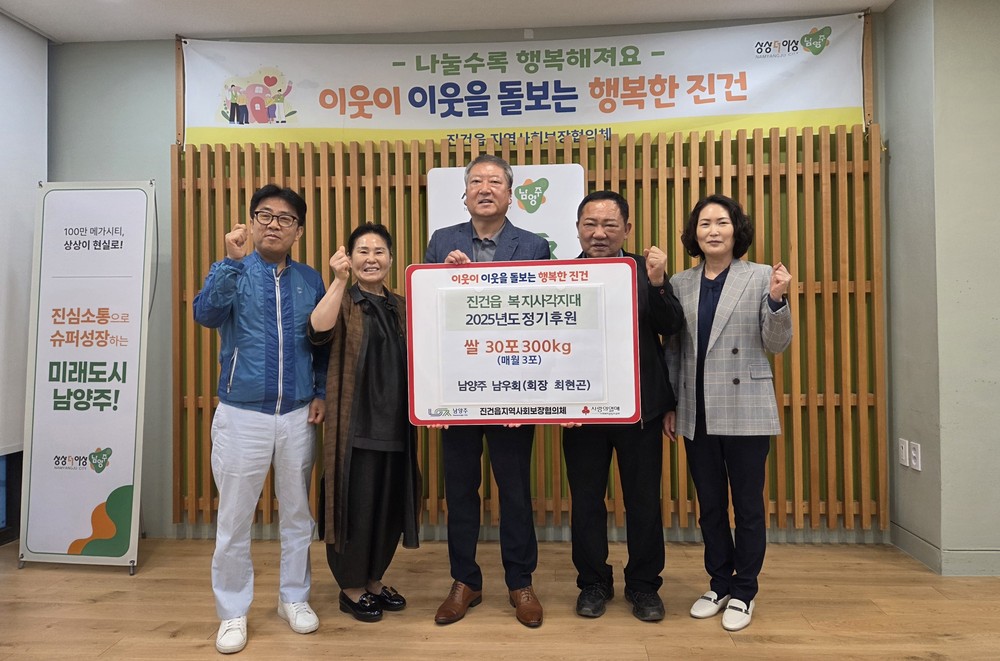 따뜻한 밥상, 희망을 짓다…남양주 남우회, 진건읍 복지 사각지대에 쌀 후원