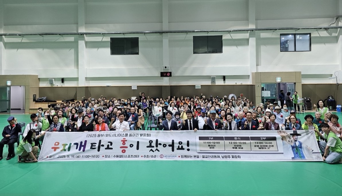 어르신들의 열정 가득한 무대 … 남양주시 동부노인복지관, 동아리 발표회 개최