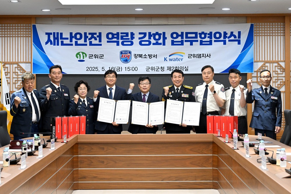 군위군·대구강북소방서·한국수자원공사 군위댐지사, 재난안전 역량 강화 업무협약 체결