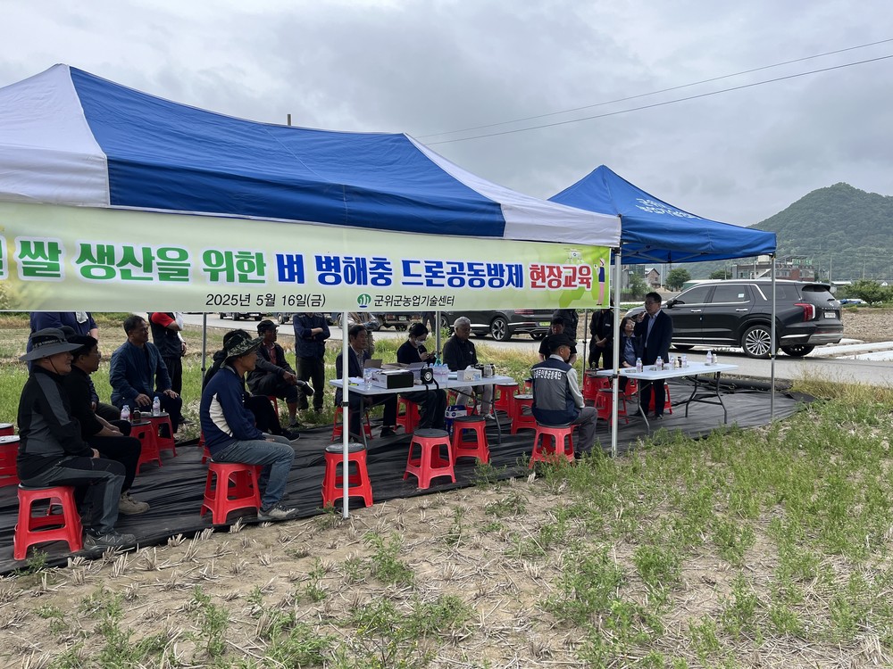 군위군, 벼 병해충 드론공동방제 현장교육 실시