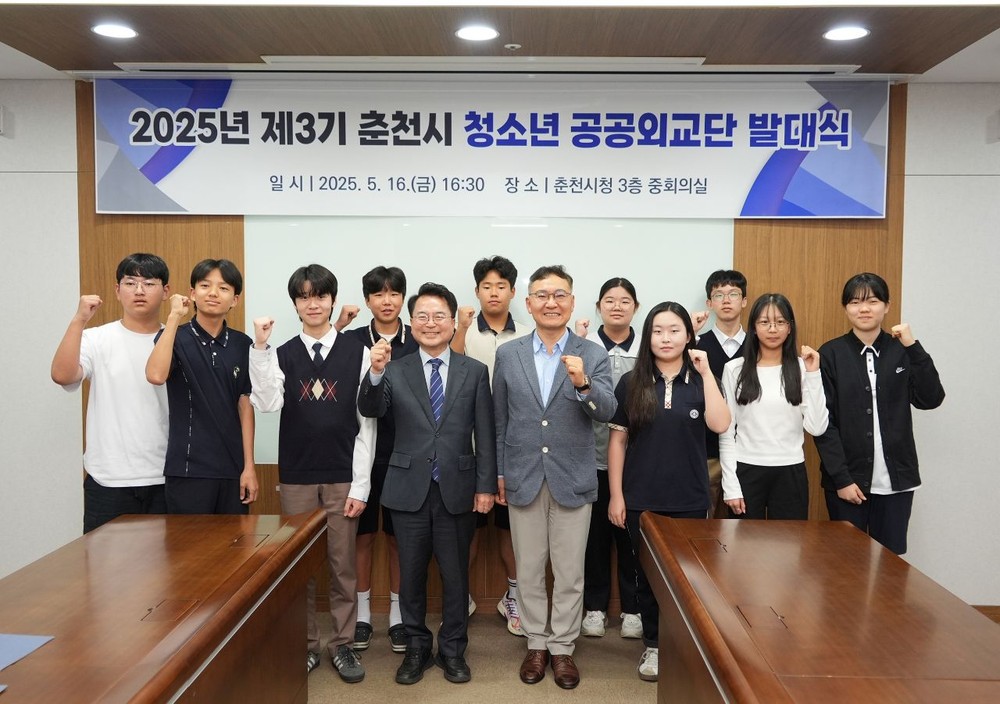 춘천시, 제3기 청소년 공공외교단 발대식 개최