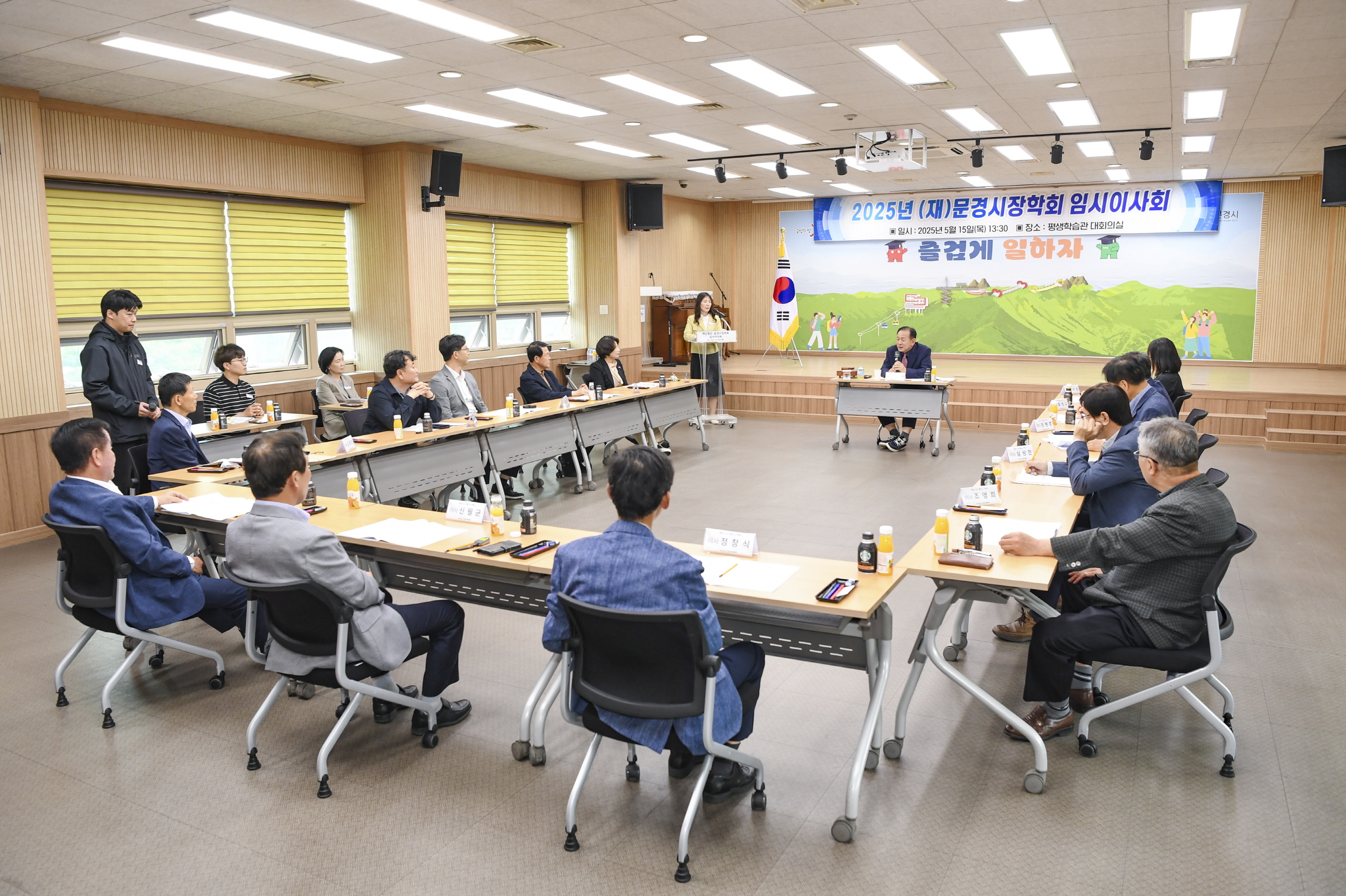 (재)문경시장학회, 2025년 임시이사회 개최