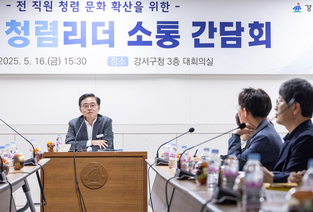 진교훈 강서구청장, 청렴 리더 간담회 개최…청렴 조직문화 확산 박차