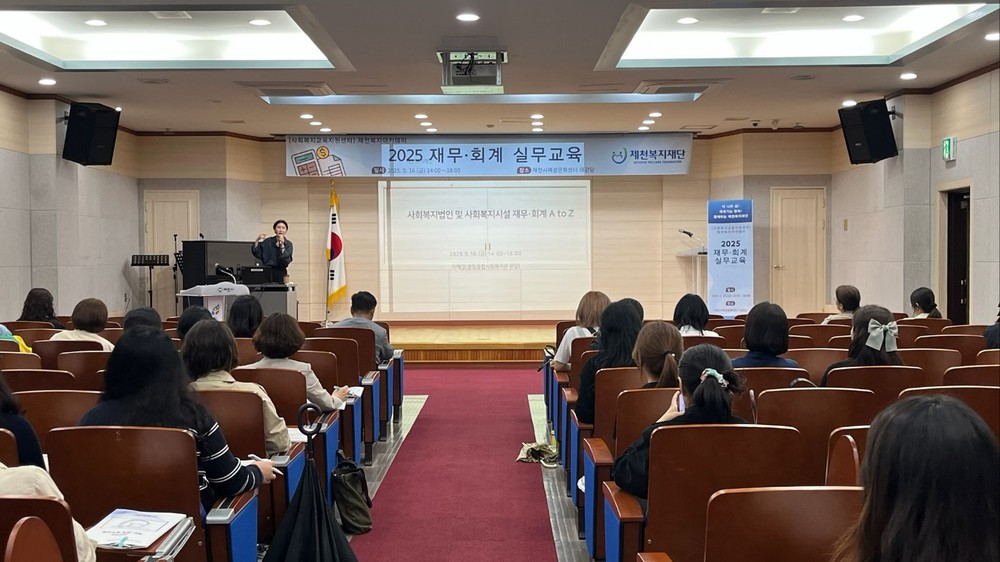 제천복지재단 「재무·회계 실무 교육 성료」