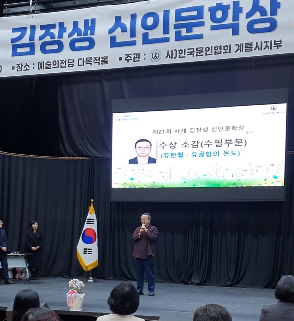 제천문화재단‘류한월 작가, 김장생 신인문학상 수상’
