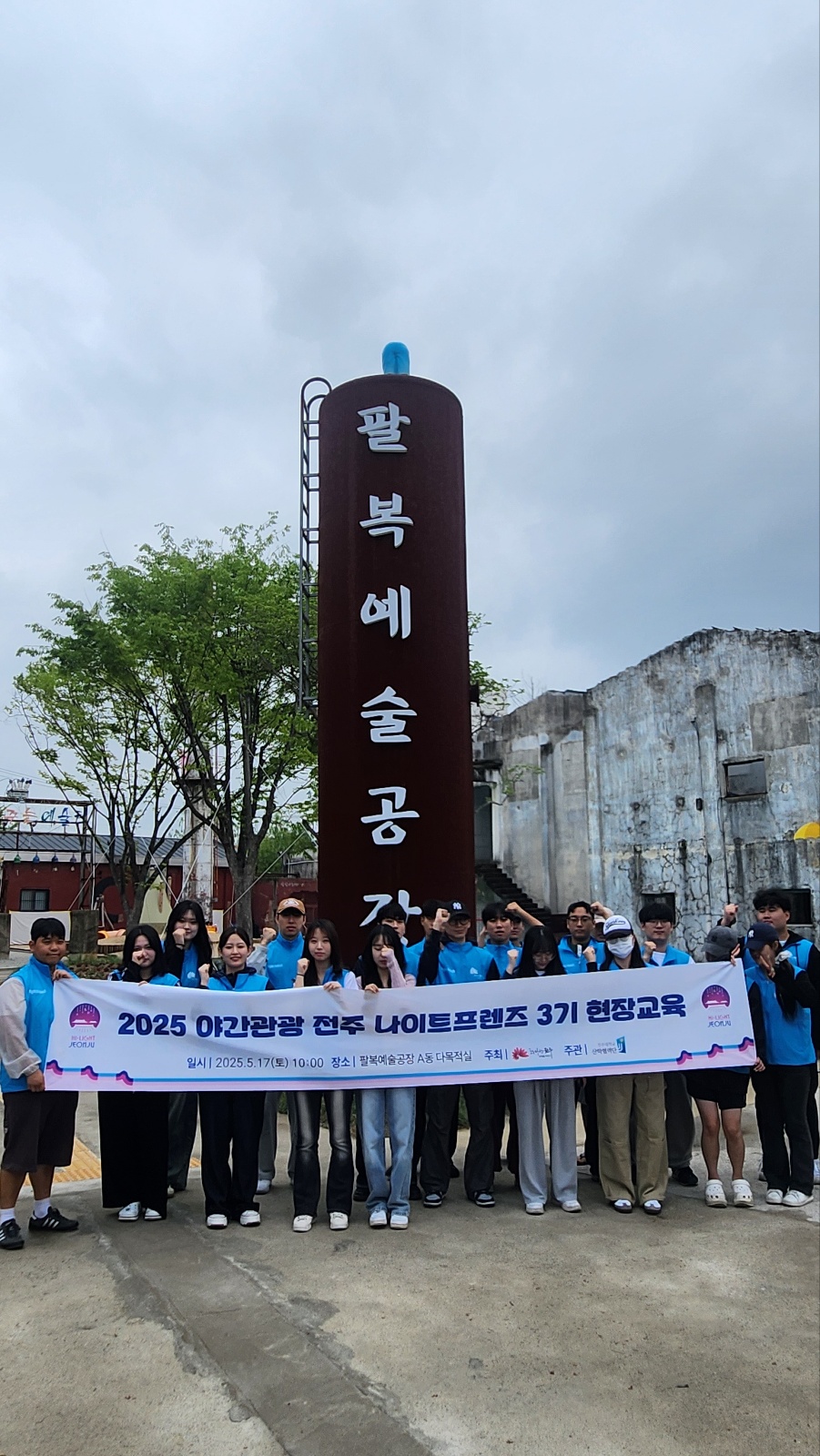 전주 밤의 매력 알리는 ‘전주 나이트프렌즈’ 3기 활동 돌입