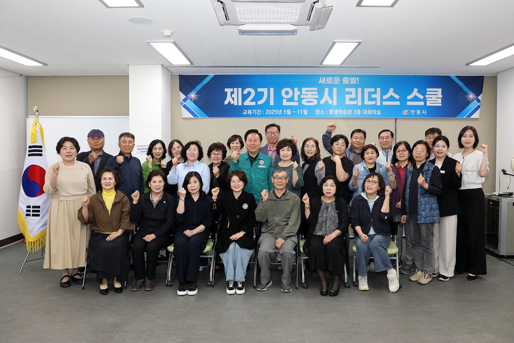 ‘시민이 주인공’, 안동시 리더스 스쿨 힘찬 출발