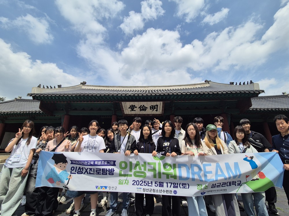 정선군, 전통과 미래를 잇는 청소년 인성교육 ‘인성키워DREAM’ 운영