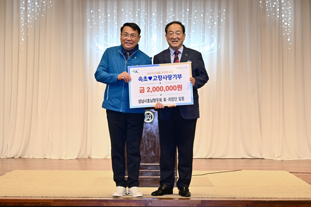 성남시호남향우회, 속초시에서 임원진 워크숍 개최