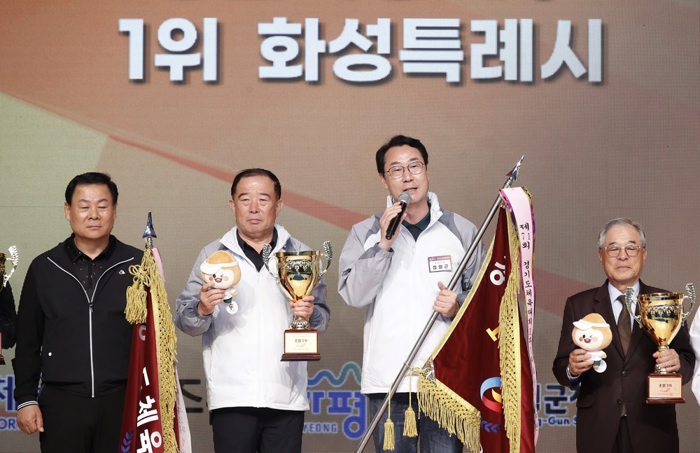 화성특례시, 제71회 경기도체육대회 사상 최초 종합우승 3연패 달성!