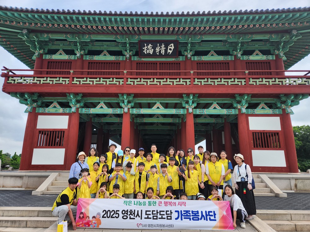 영천시 도담도담 가족봉사단, 경주 볼런투어 프로그램 참여