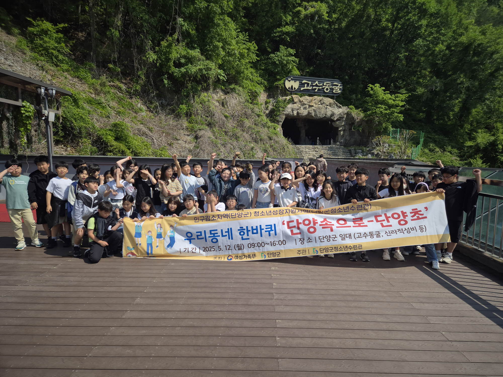 단양군, 인구감소지역 청소년성장지원사업 ‘우리동네 한바퀴’ 지역사회로 확산