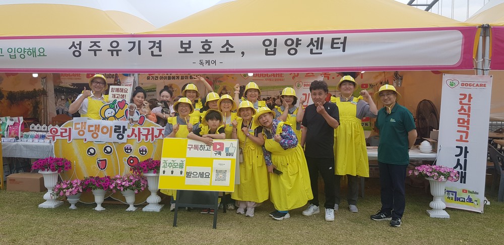 사지말고 입양해요, 2025년 성주참외&생명문화축제 - 반려동물 체험 및 홍보부스 운영