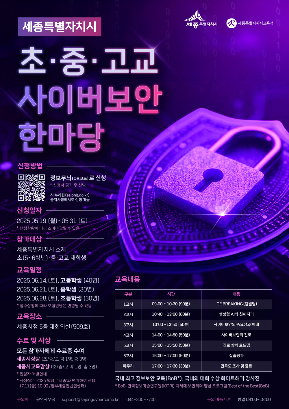 세종시, 미래 핵심인재 키우는 사이버보안 한마당 개최