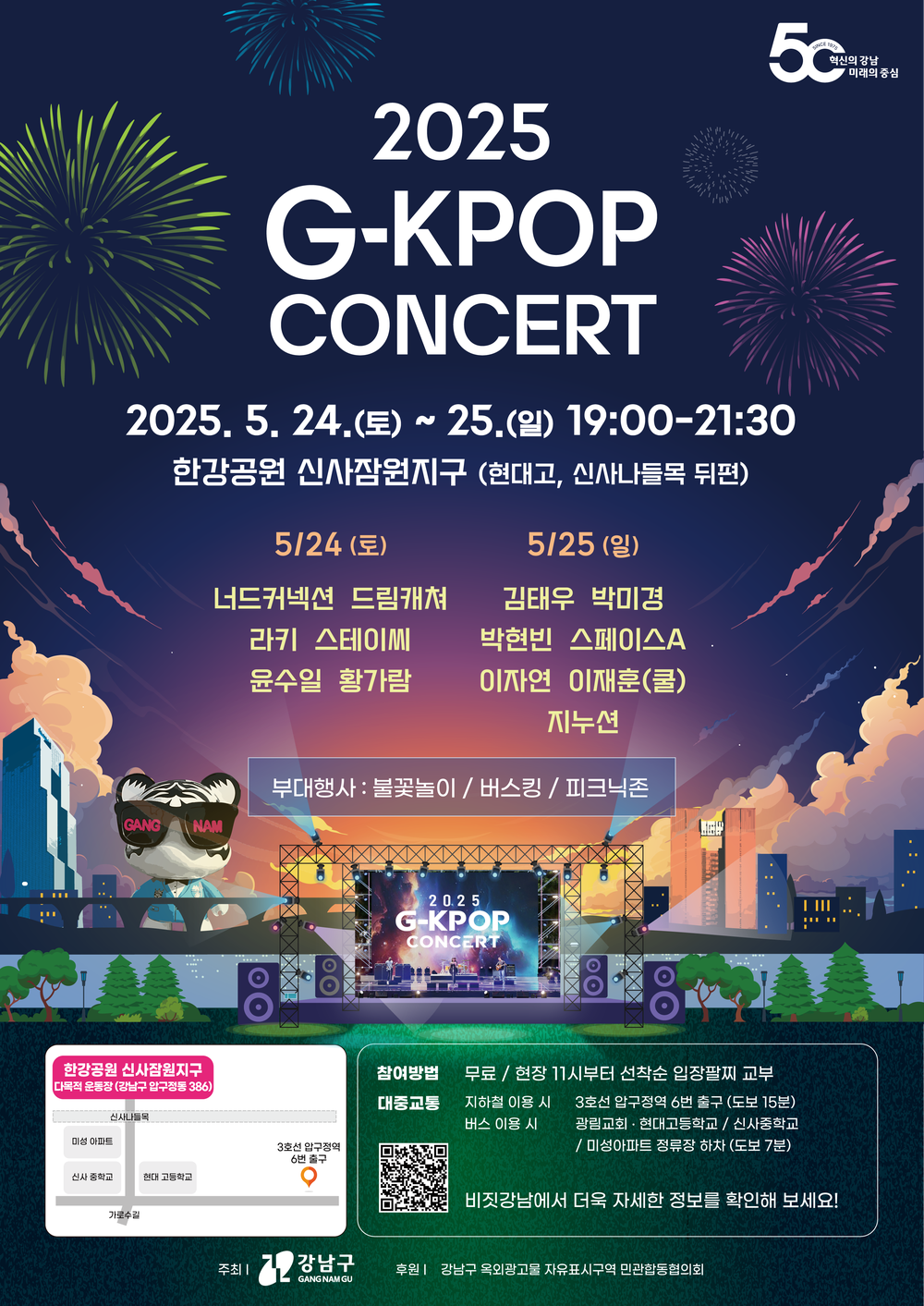 강남구, 'G-KPOP 콘서트'와 '가로수길 디자인위크' 동시 개최