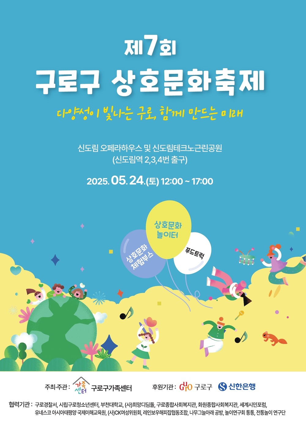 구로구, 제7회 ‘상호문화축제’ 개최… 다양성이 공존하는 소통의 장