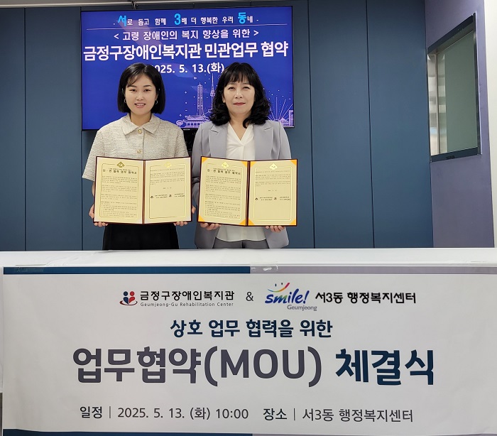 부산 금정구 서3동, 고령 장애인 복지 향상 위한 민관 업무협약 체결