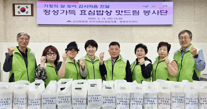 금사회동동, 가정의 달 맞아 정성 가득 효심 밥상 행사 추진