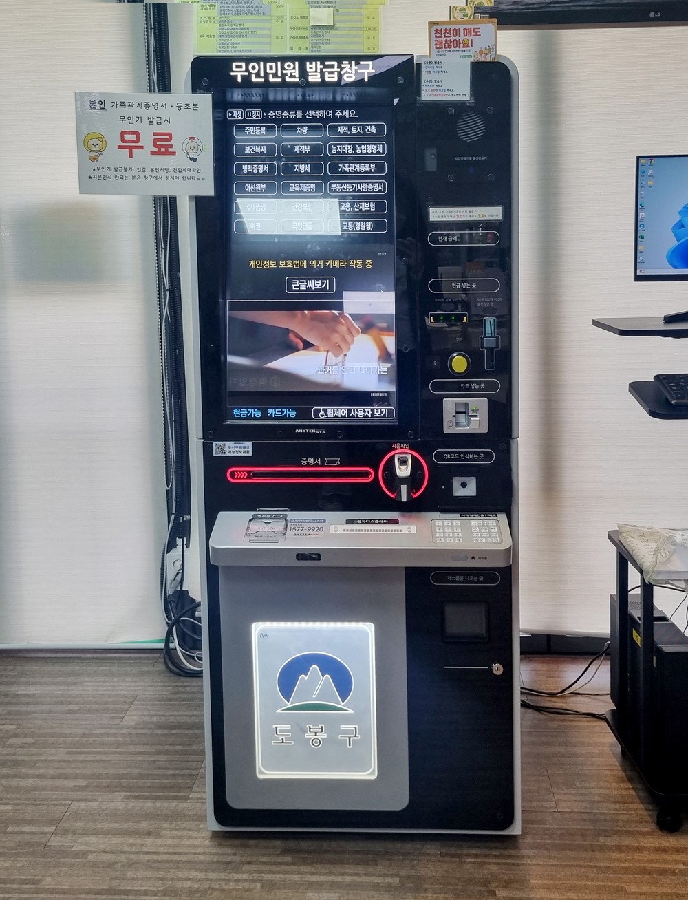 전체 동주민센터 무인민원발급기 교체