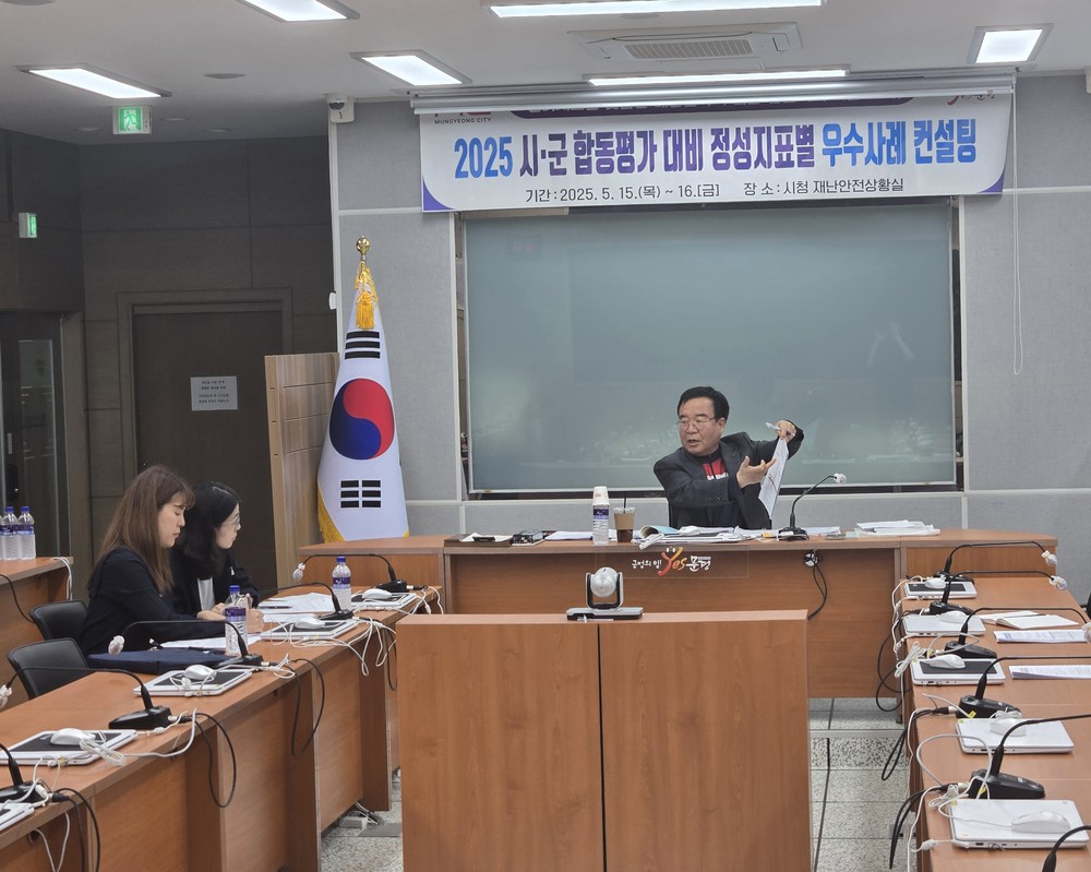 문경시, 시·군 합동평가 대비 정성지표별 우수사례 컨설팅 개최