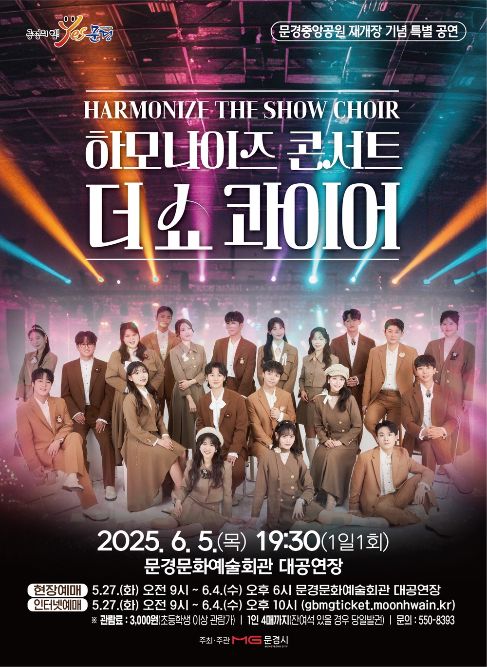뜨거운 울림, 세상이 기다려온 단 하나의 콘서트