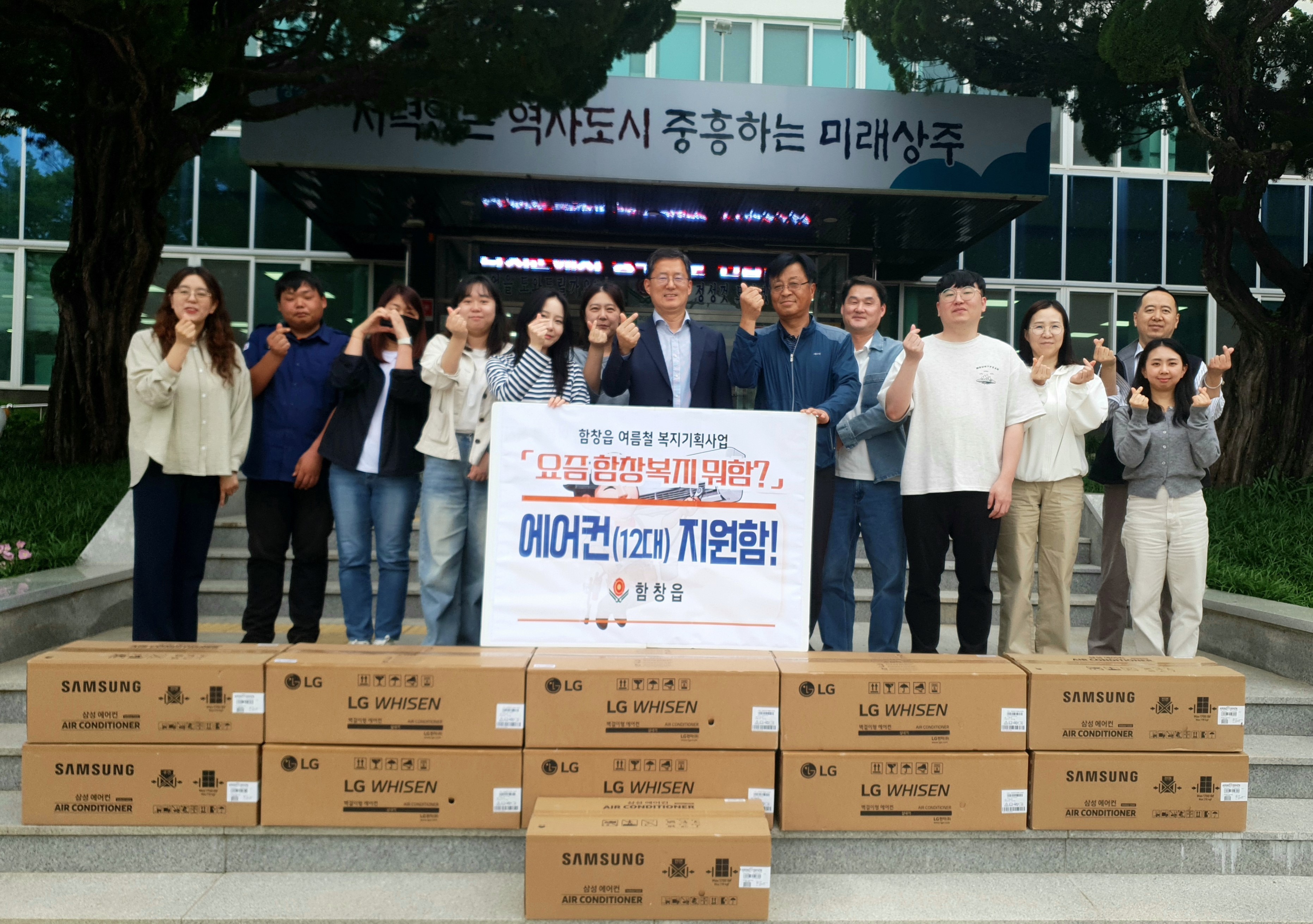상주시 함창읍, 저소득층에 900만원 상당 에어컨 지원