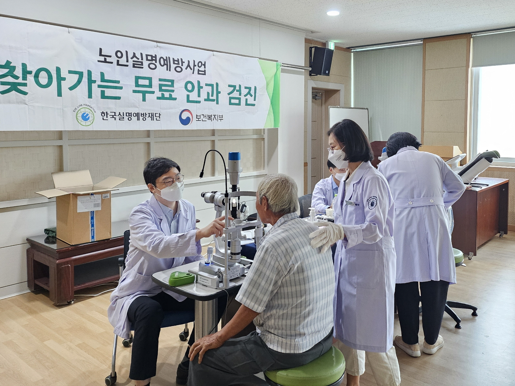 보은군보건소, 2025년 한국실명예방재단과 무료 노인 안검진 실시