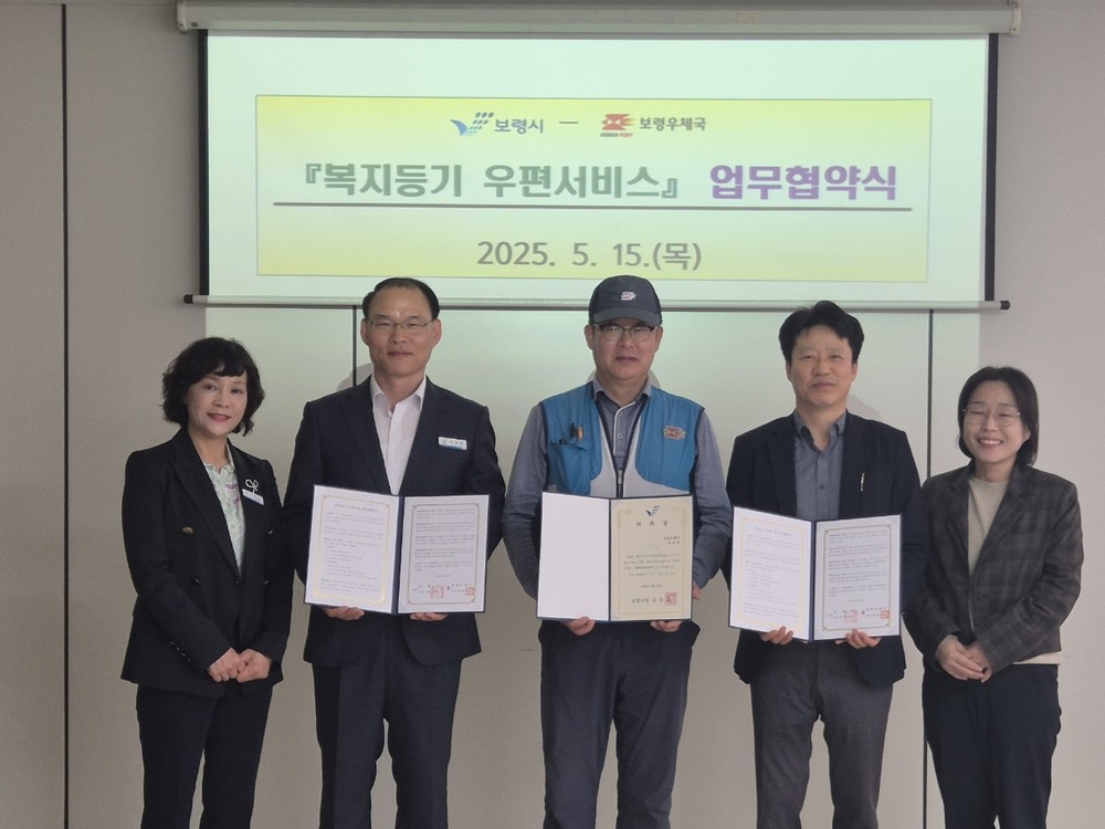 보령시-보령우체국, ‘복지등기 우편사업’ 업무협약 체결로 복지사각지대 해소 기대