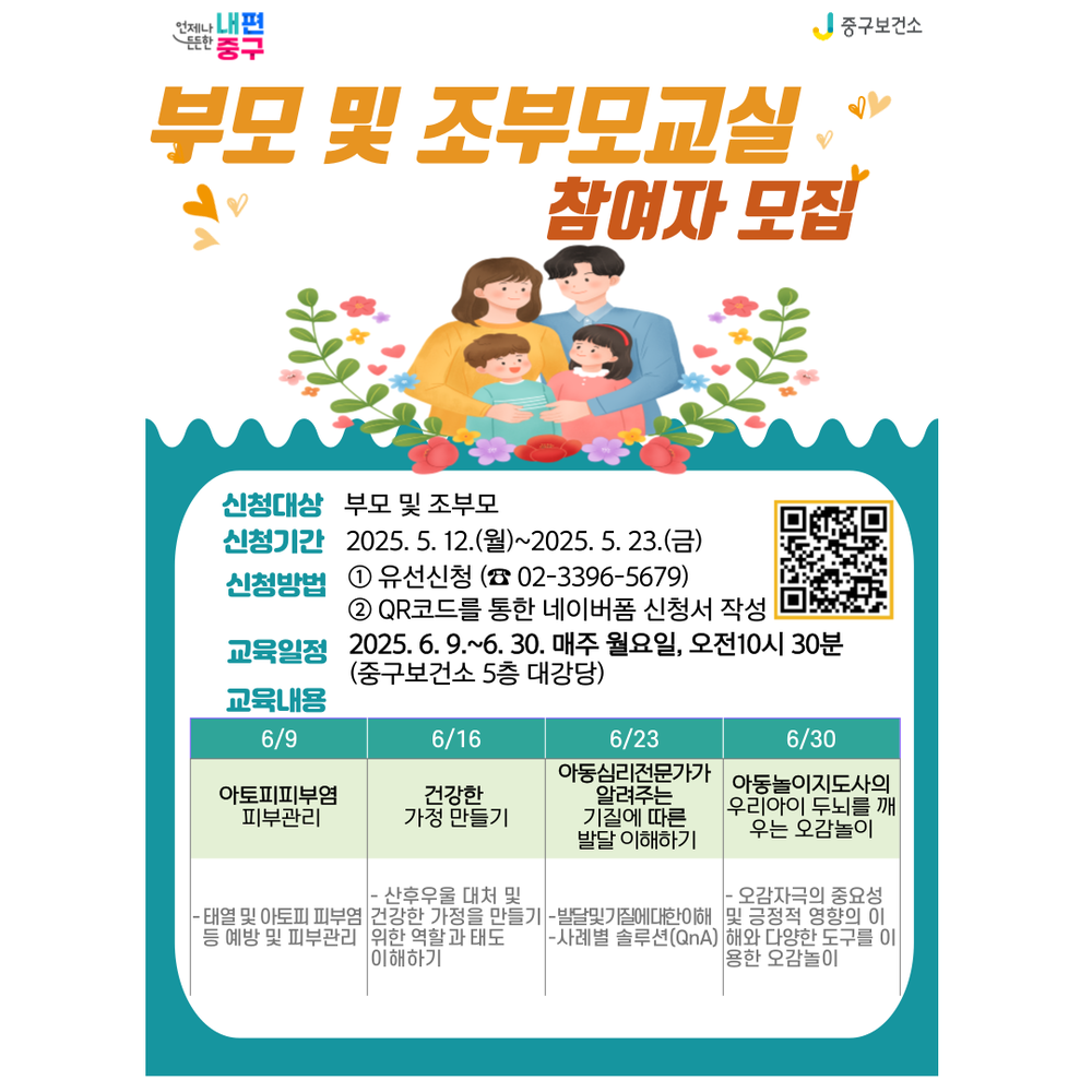 서울 중구, 부모 및 조부모 대상 영유아 양육 교실 운영