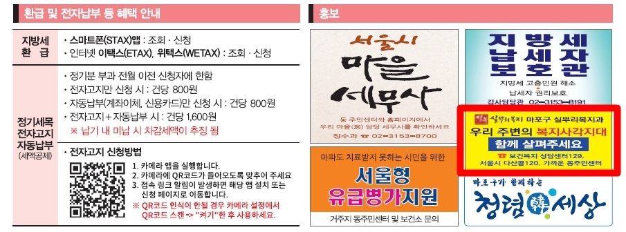 마포구, 체납고지서 활용해 복지사각지대 위기가구 발굴