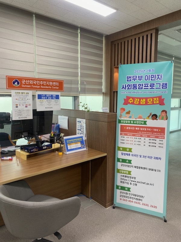 군산시, 이민자 사회통합프로그램 2학기 개강
