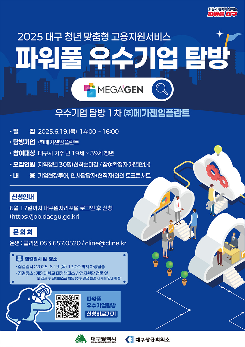 치과 산업의 리더, ㈜메가젠임플란트 기업탐방 참가자 모집!