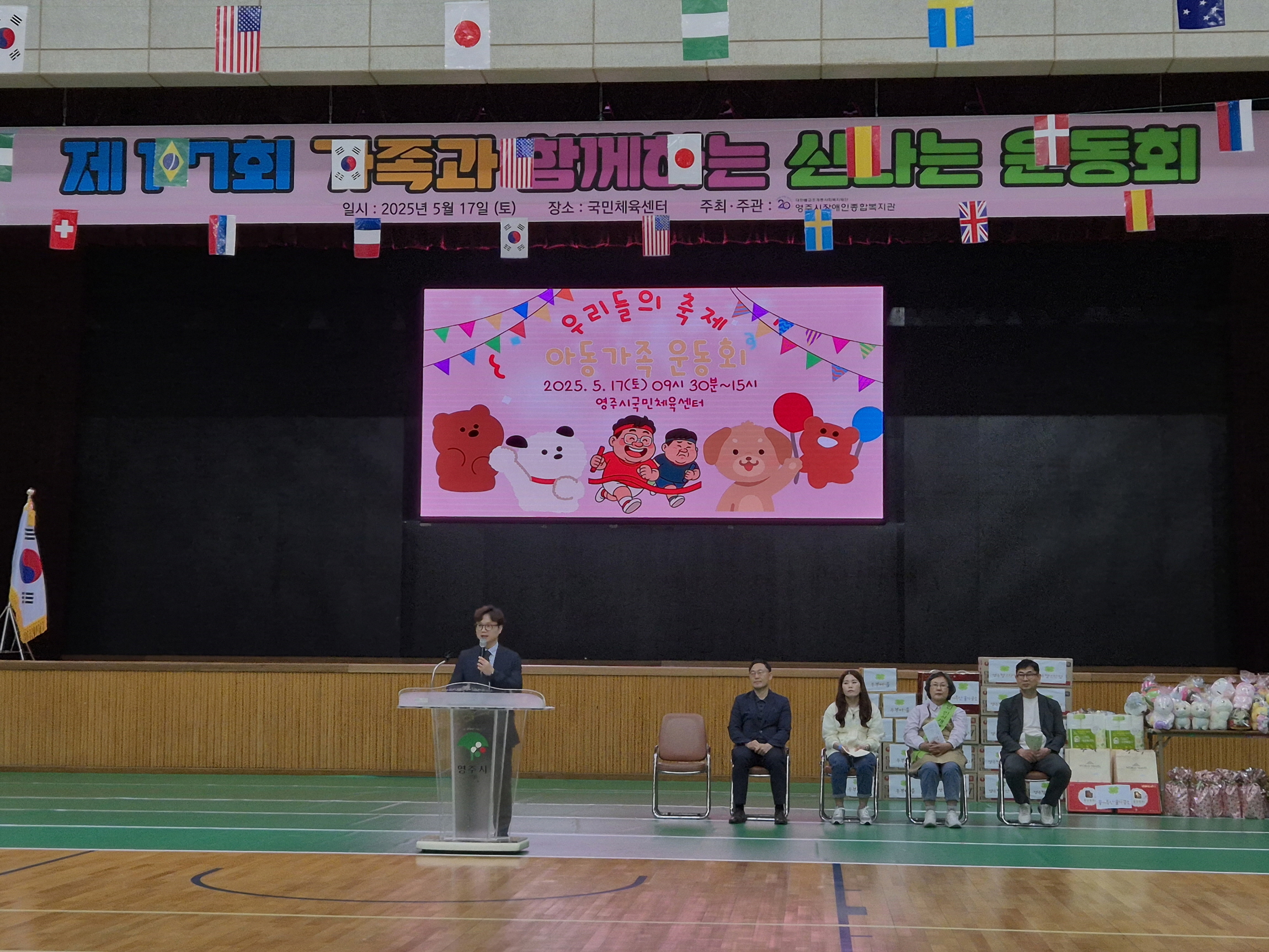 제17회 장애아동 가족과 함께하는 신나는 운동회 개최