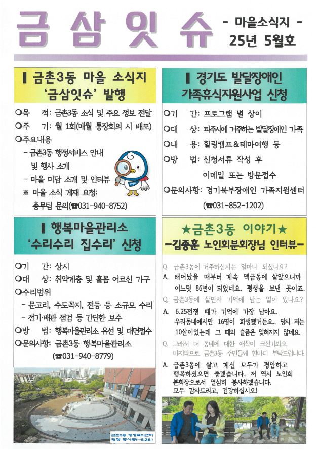 파주시 금촌3동, 마을 소식지‘금삼잇슈’창간