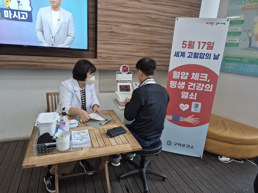 혈압 체크, 평생 건강의 열쇠…구미시, 고혈압 예방 캠페인 전개