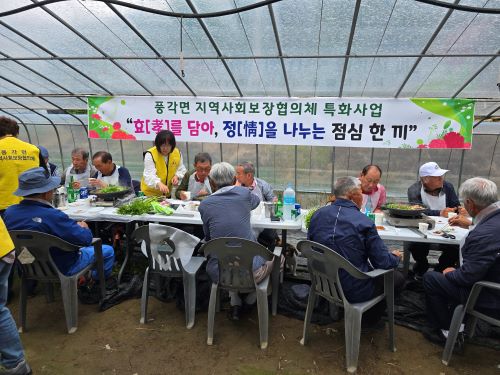 풍각면 지역사회보장협의체, ‘효를 담아 정을 나누는 점심 한 끼’ 특화사업 실시