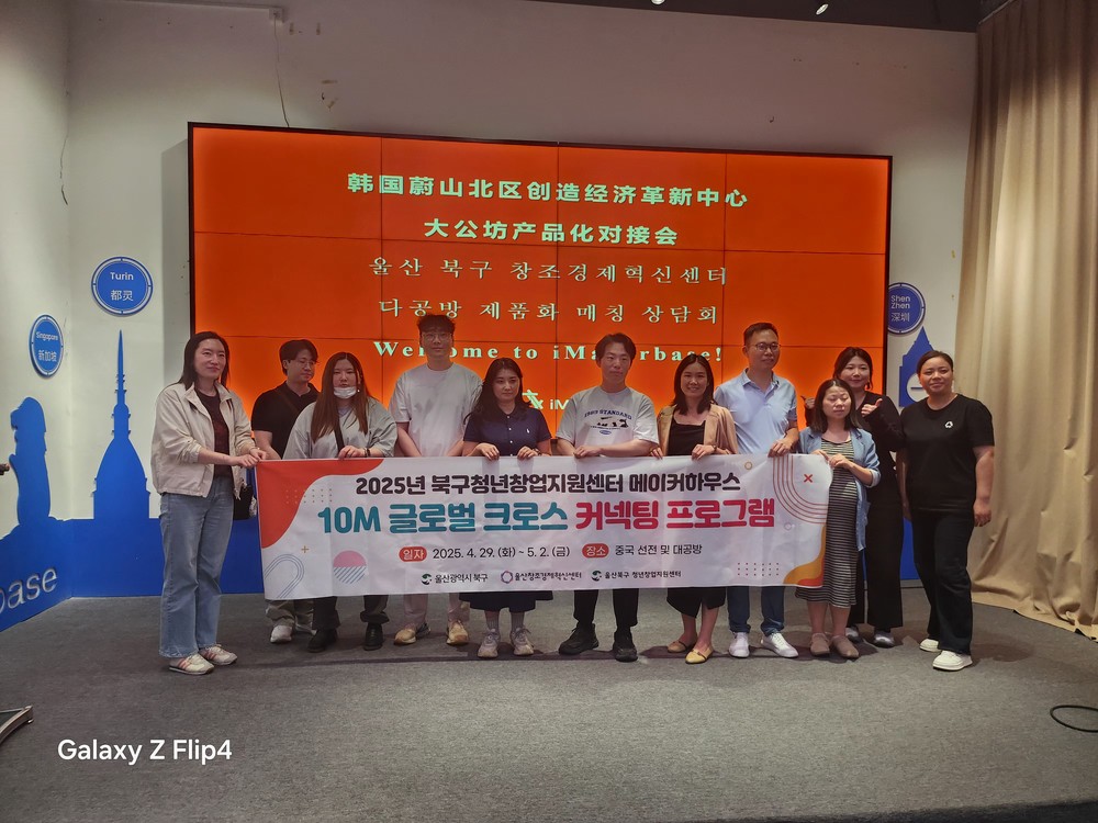 북구 청년창업지원센터, 스타트업 글로벌 시장 진출 지원 ‘10M 글로벌 크로스 커넥팅 프로그램’ 마무리