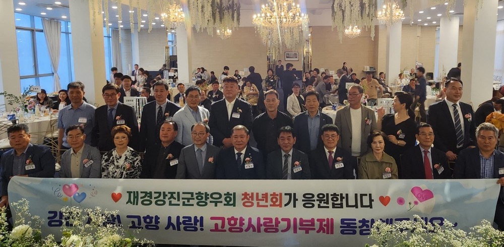 재경강진군향우회 청년회, ‘강진사랑 고향사랑’ 실천