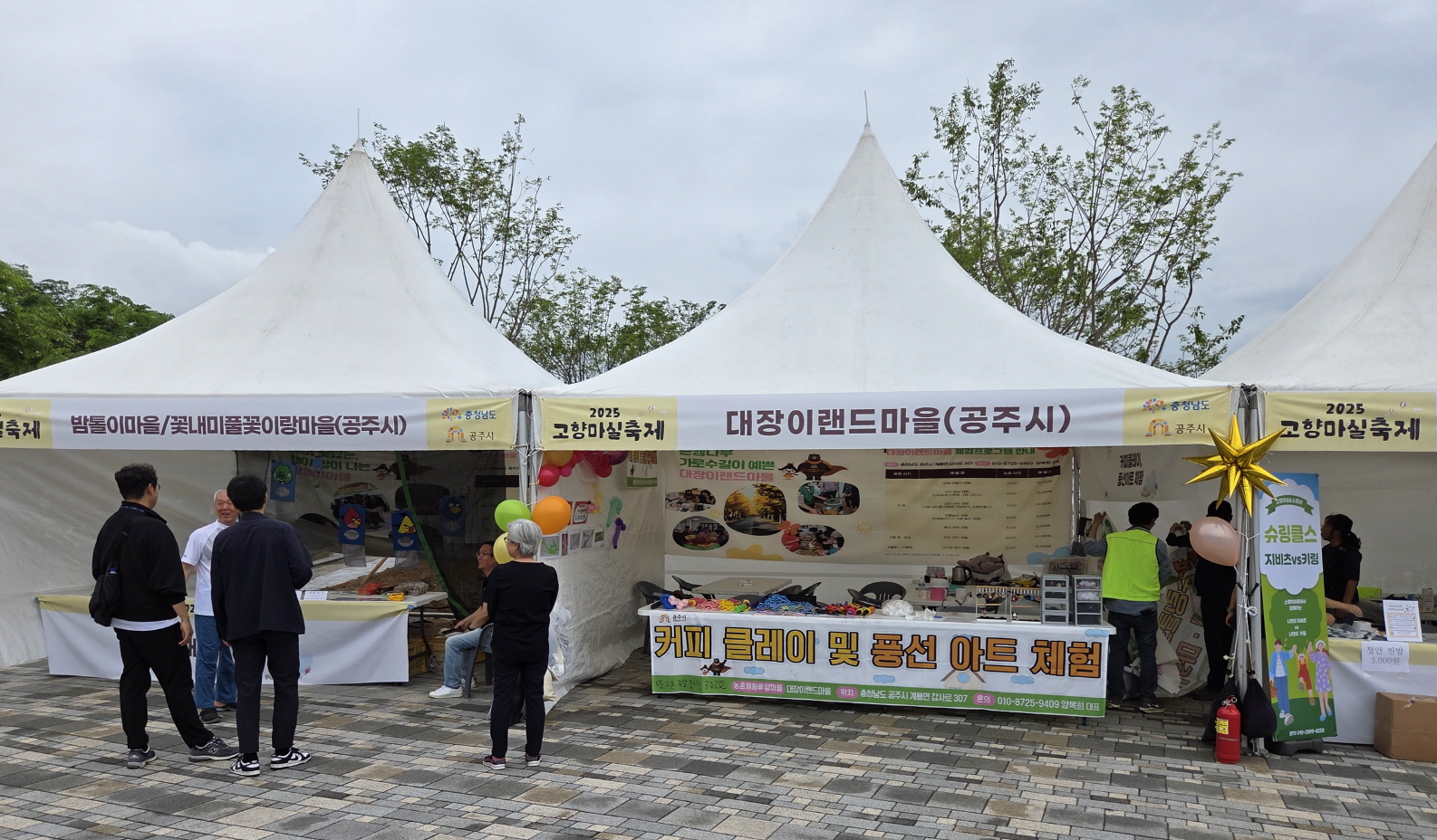 공주시 농촌체험휴양마을, ‘고향 마실 한마당 축제’ 참가