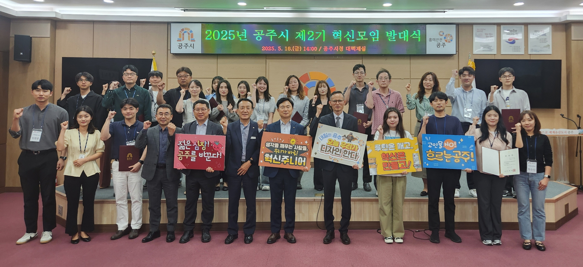 공주시, 제2기 혁신주니어보드 출범…시정 혁신 이끈다!