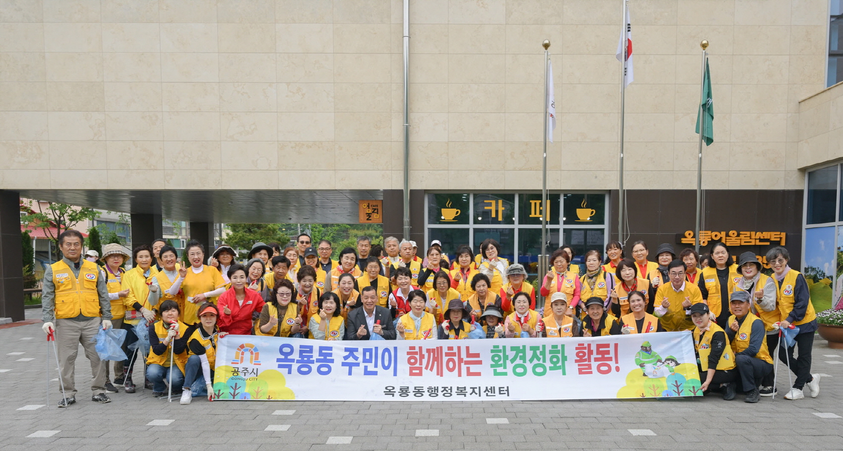 공주시 옥룡동, 주민과 함께 환경정화활동 실시