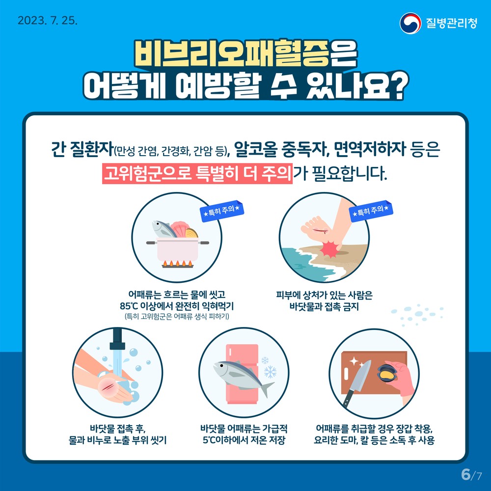 안산시, 비브리오패혈증 주의 당부…“예방 수칙 준수하세요”