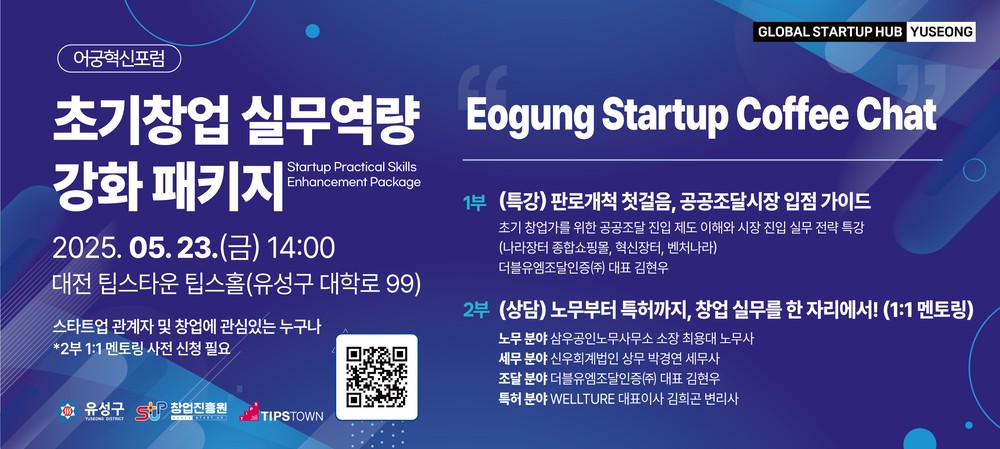 유성구, 창업 기업 판로 개척 5월 ‘어궁 스타트업 커피챗’