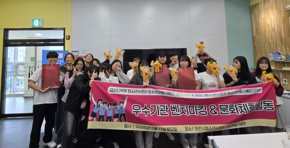 금산다락원 청소년수련관, 제2기 청소년문화기획단 벤치마킹 전개