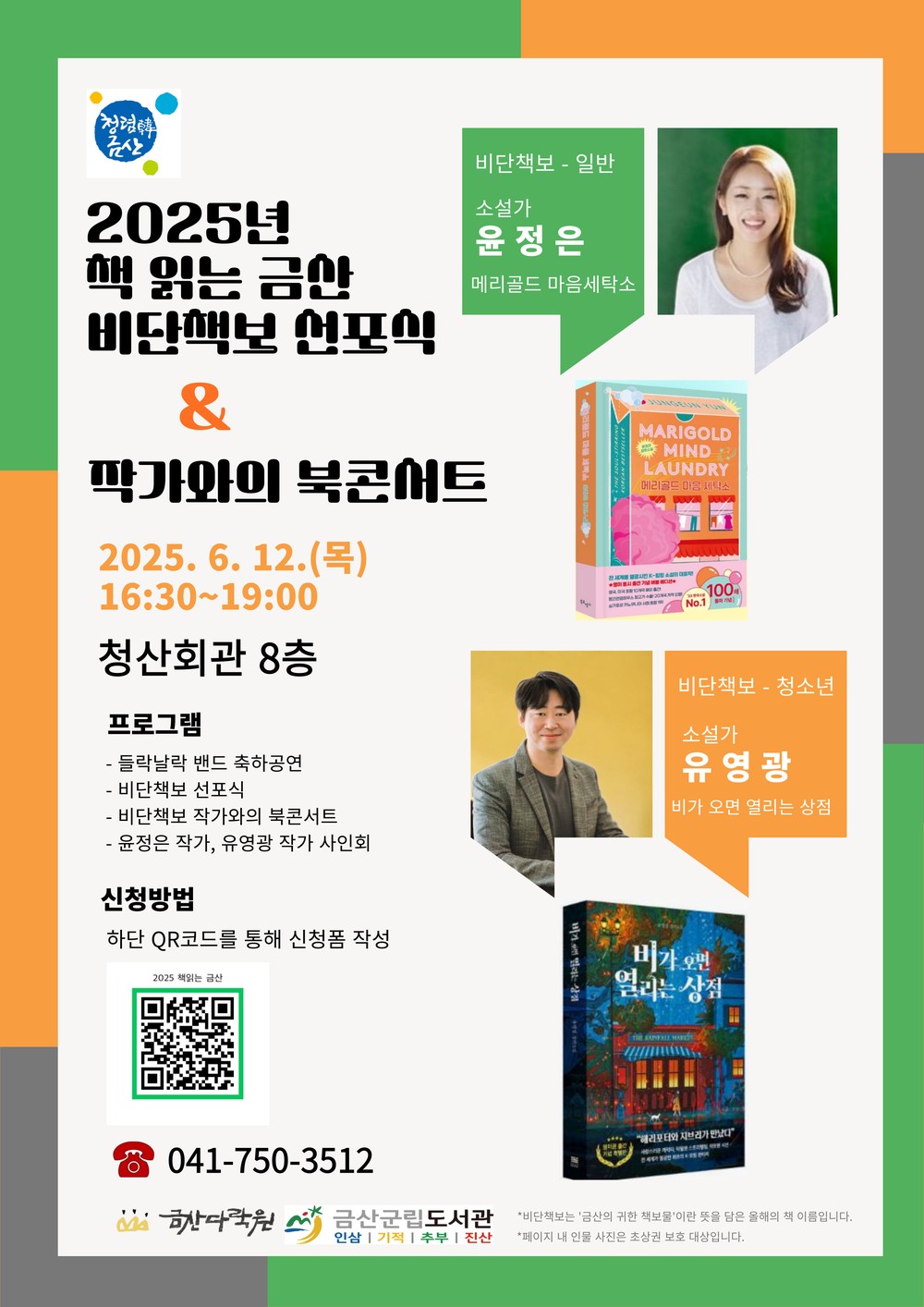 금산군, 환경미화원 체력검정 마쳐…23대 1 경쟁률 기록
