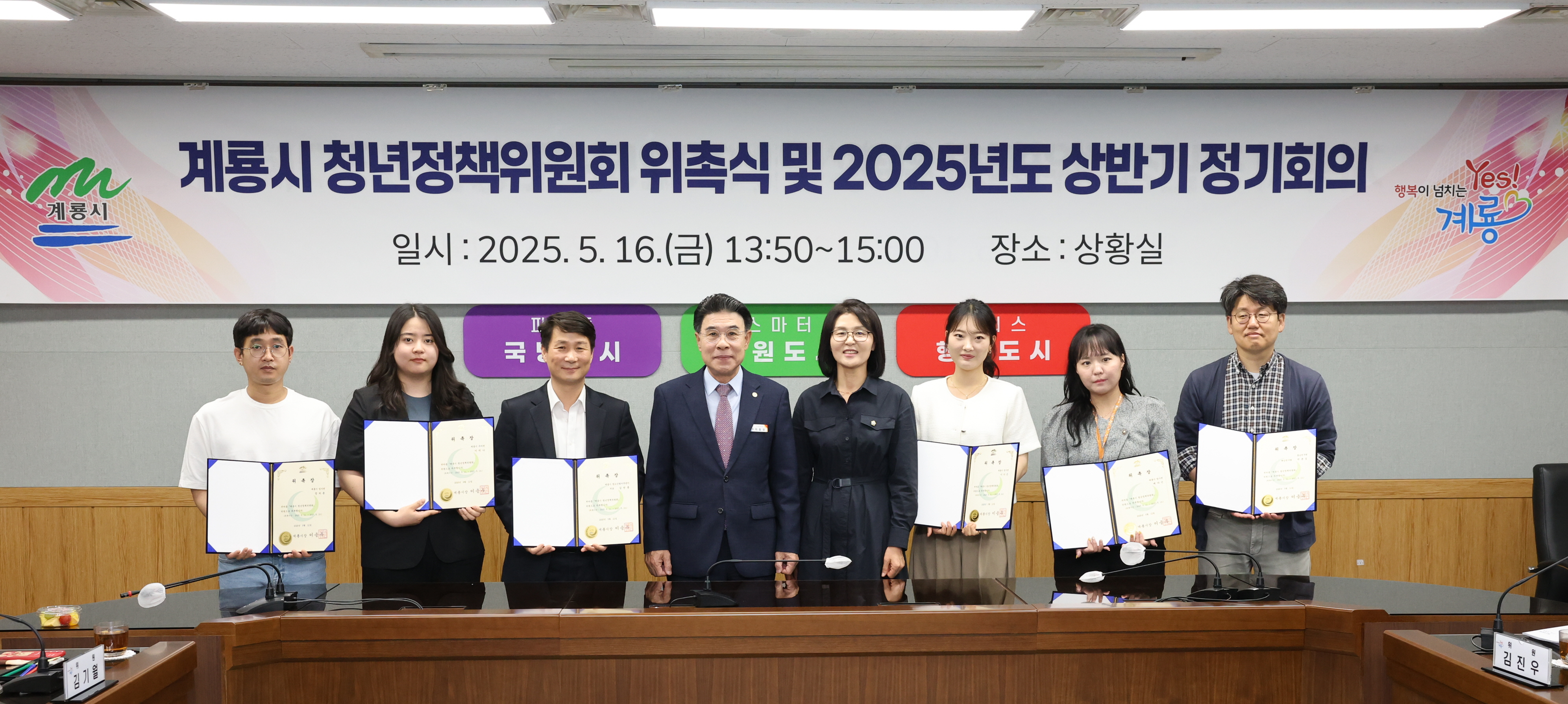 계룡시 청년정책위원회 위촉식 및 상반기 정기회의 개최