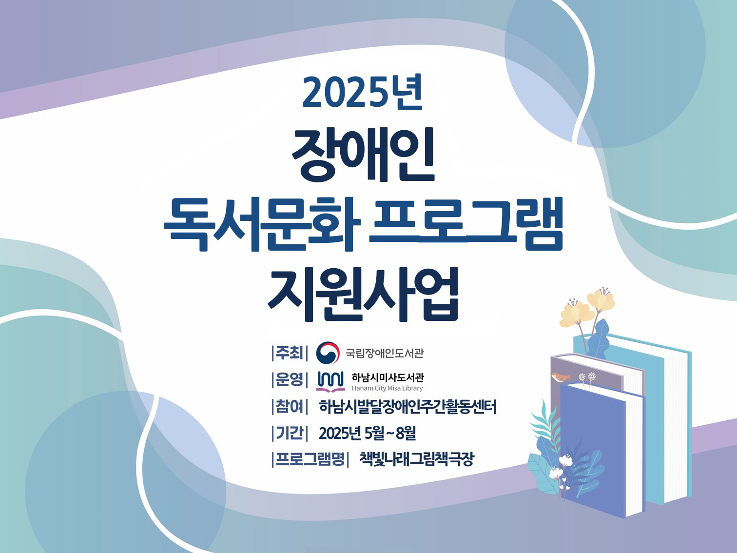 하남시, 발달장애인 대상 ‘책빛나래 그림책 극장’ 운영