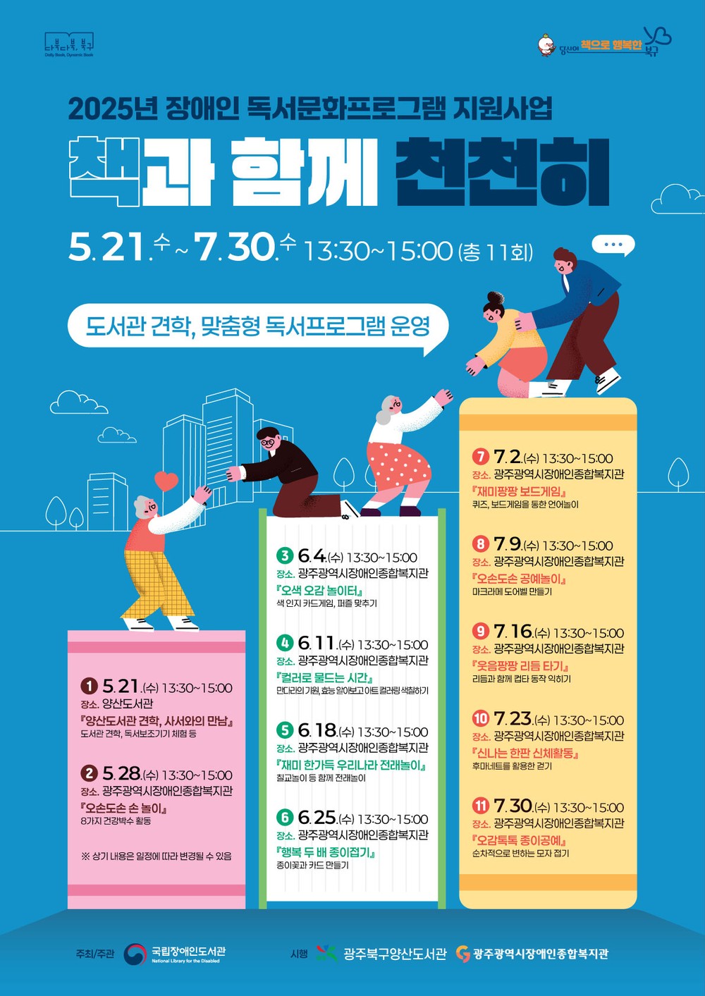 북구, ‘장애인 독서문화프로그램 지원 사업’ 공모 선정...광주 자치구 유일