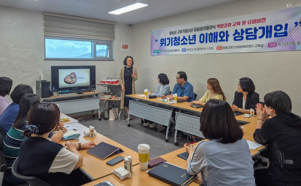 창녕군, 고위기 청소년 지원 위해 실무자 역량강화 교육 및 슈퍼비전 실시