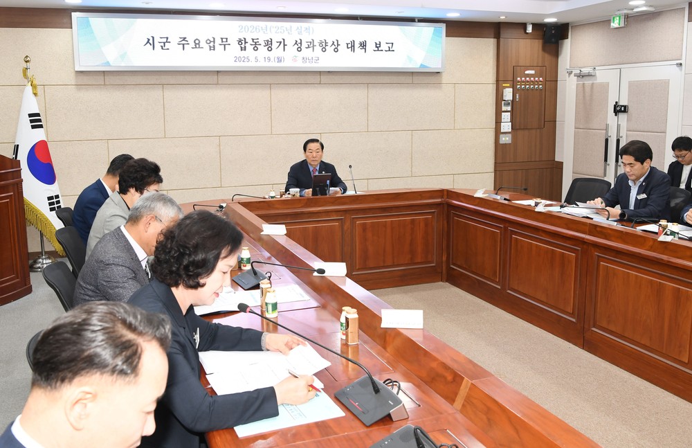 창녕군, 합동평가 우수기관 선정을 위한 준비 만전
